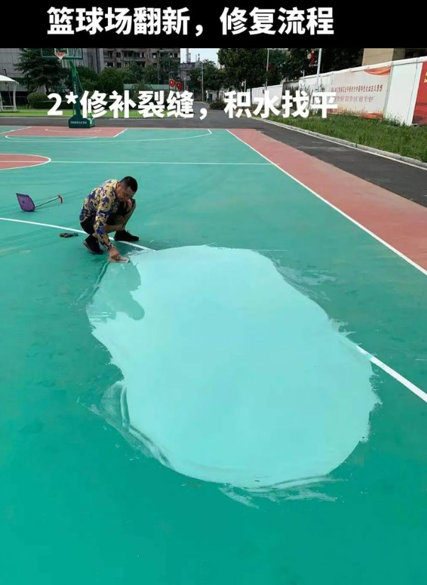 南漳硅 PU 球场（篮球场 / 羽毛球场）  局部维修（破损＜30%）